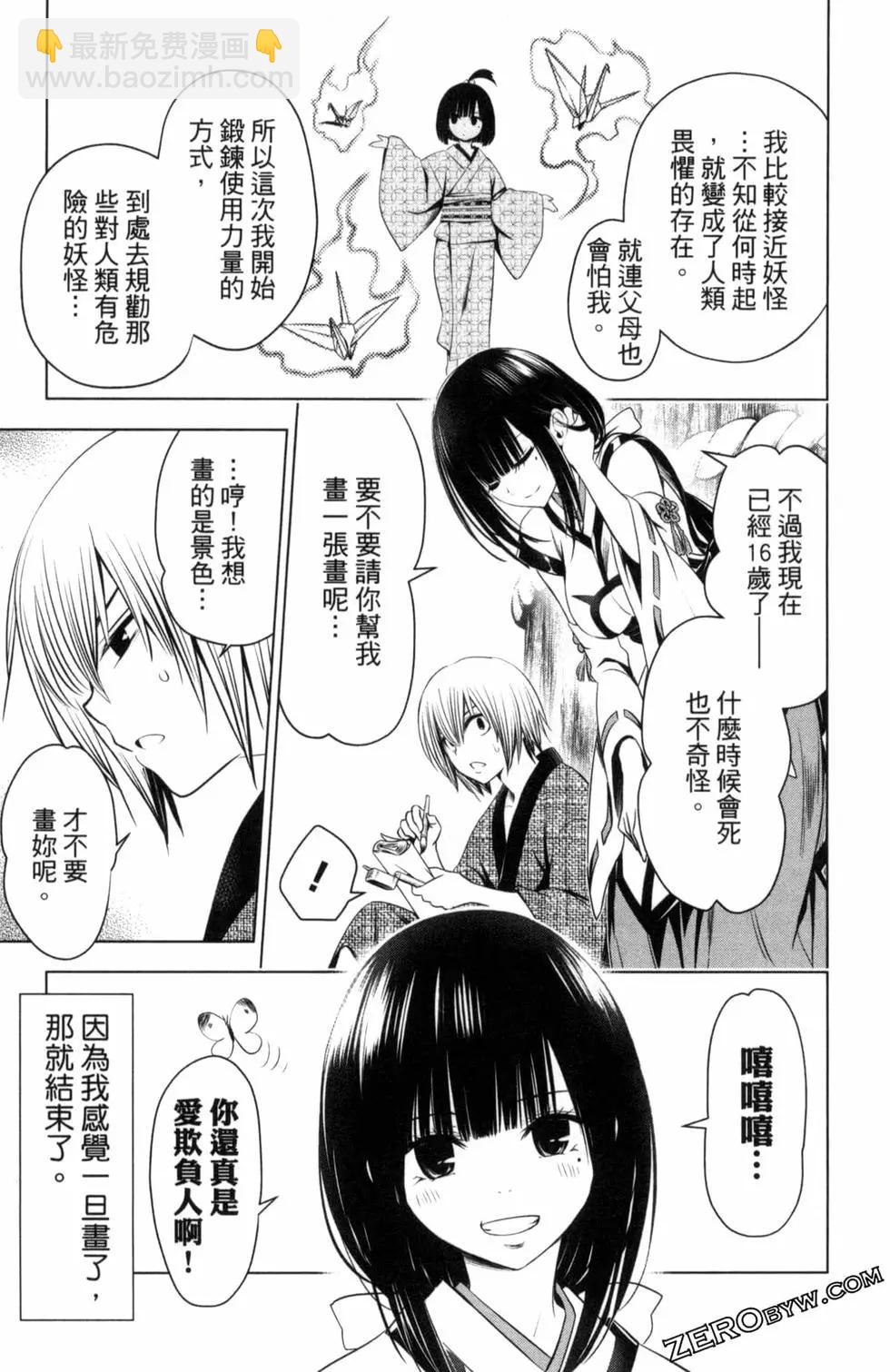 妖忍三重奏 - 第04卷(3/4) - 7