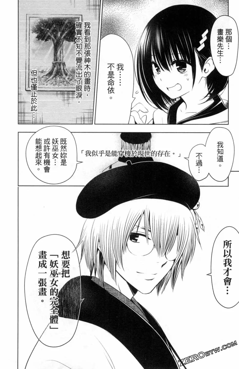 妖忍三重奏 - 第04卷(3/4) - 2