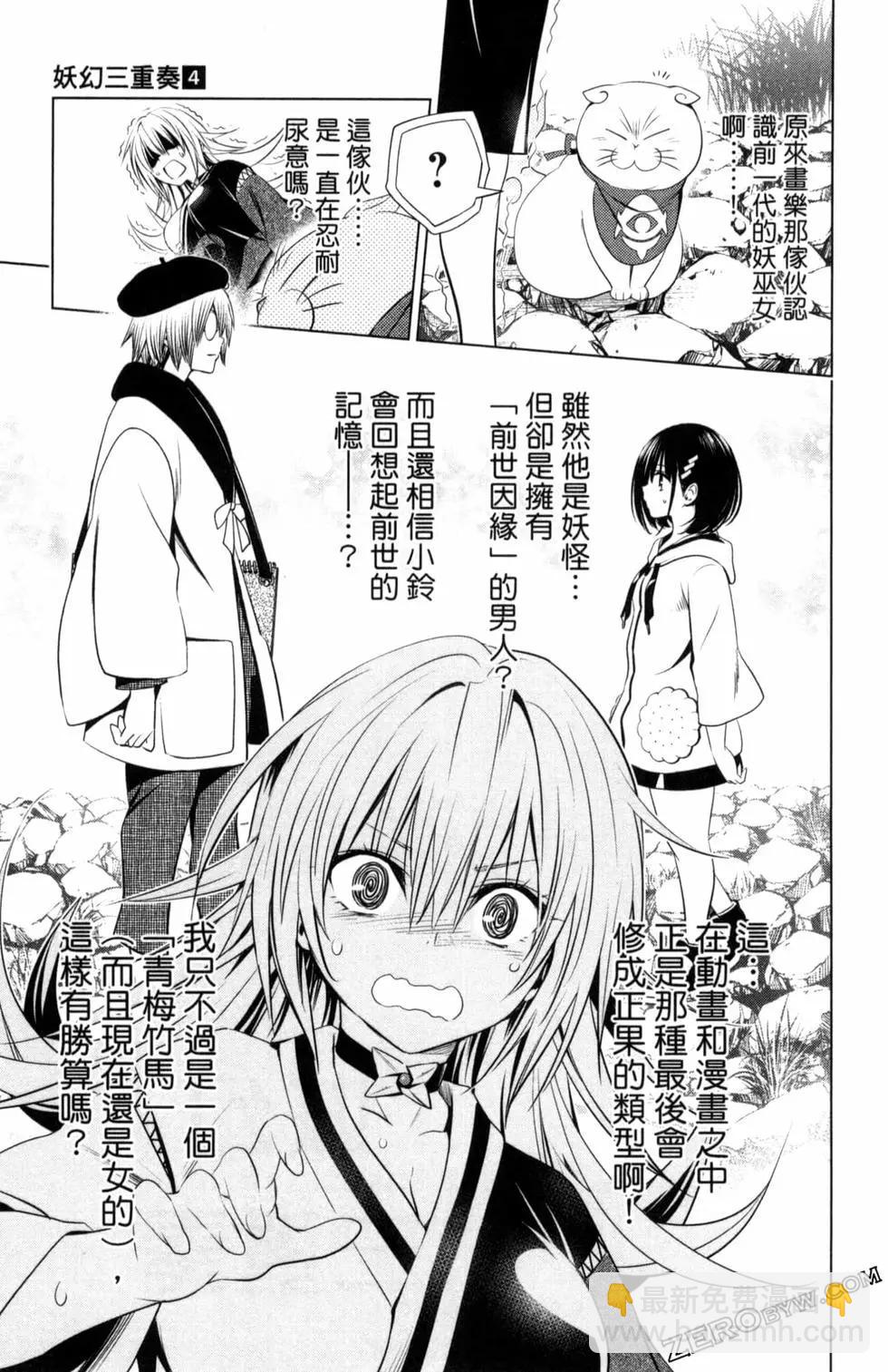 妖忍三重奏 - 第04卷(3/4) - 3