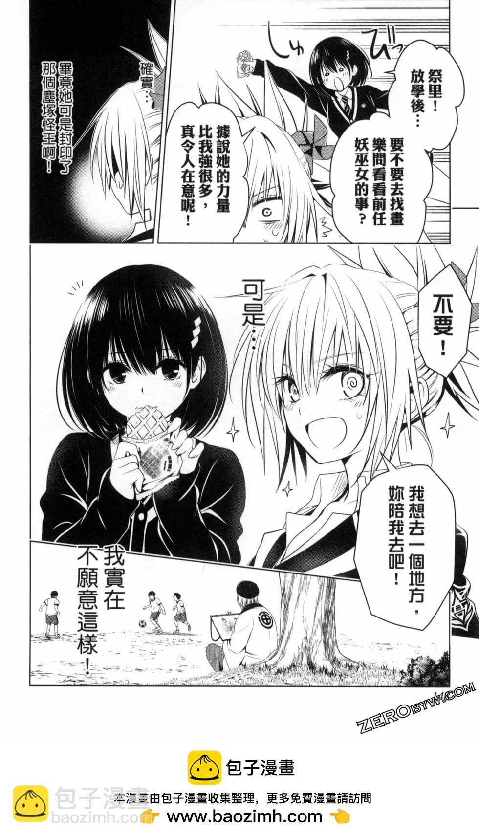 妖忍三重奏 - 第04卷(3/4) - 6