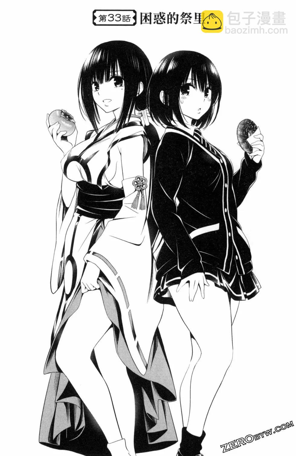 妖忍三重奏 - 第04卷(4/4) - 5