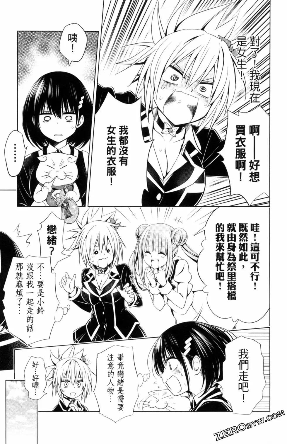 妖忍三重奏 - 第04卷(4/4) - 7