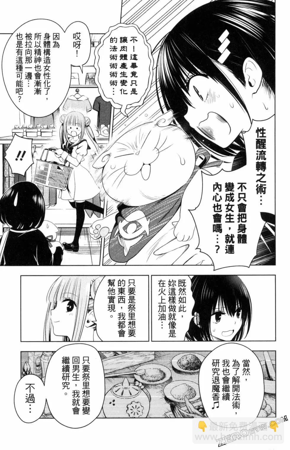 妖忍三重奏 - 第04卷(4/4) - 2