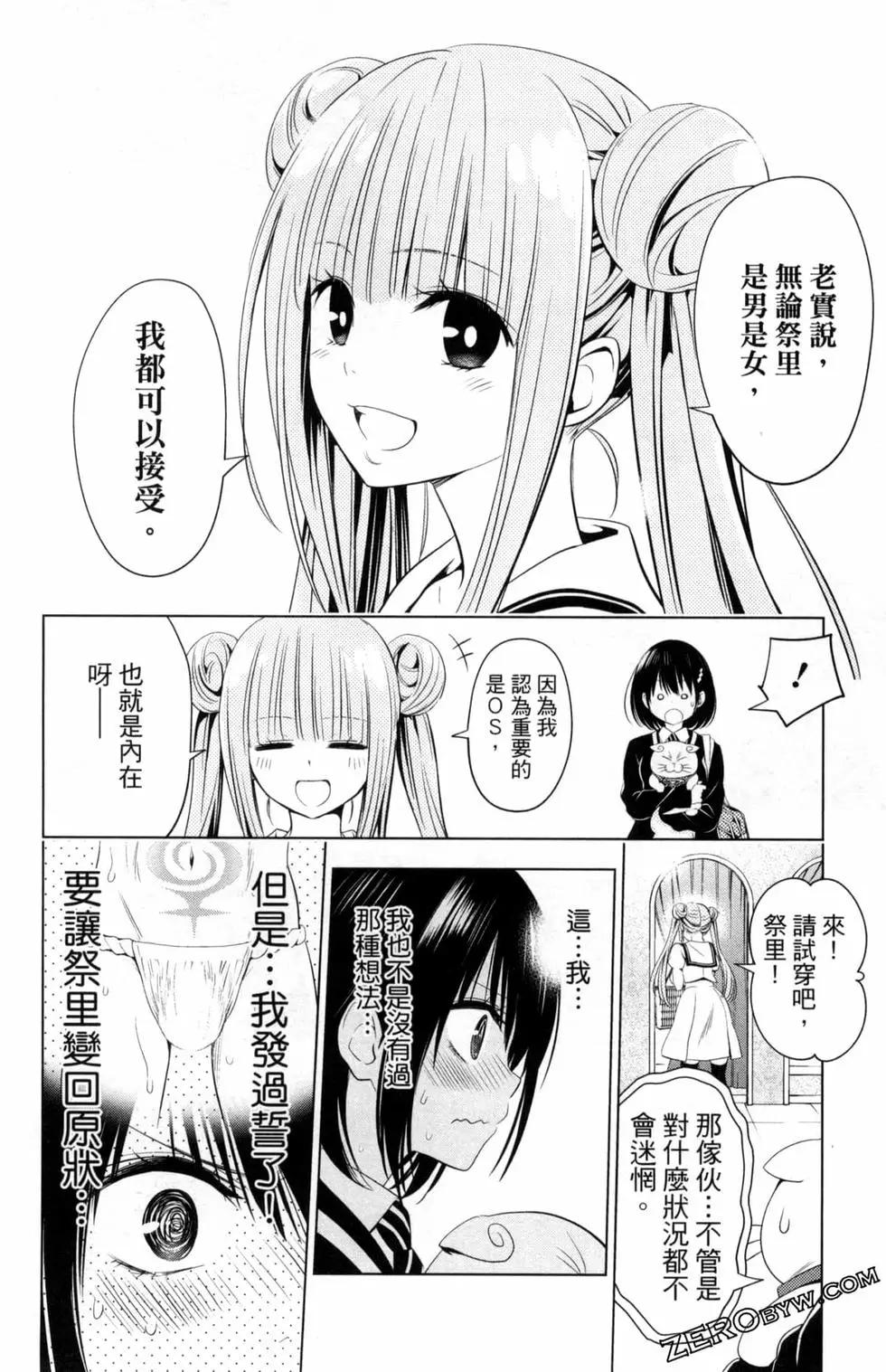 妖忍三重奏 - 第04卷(4/4) - 3