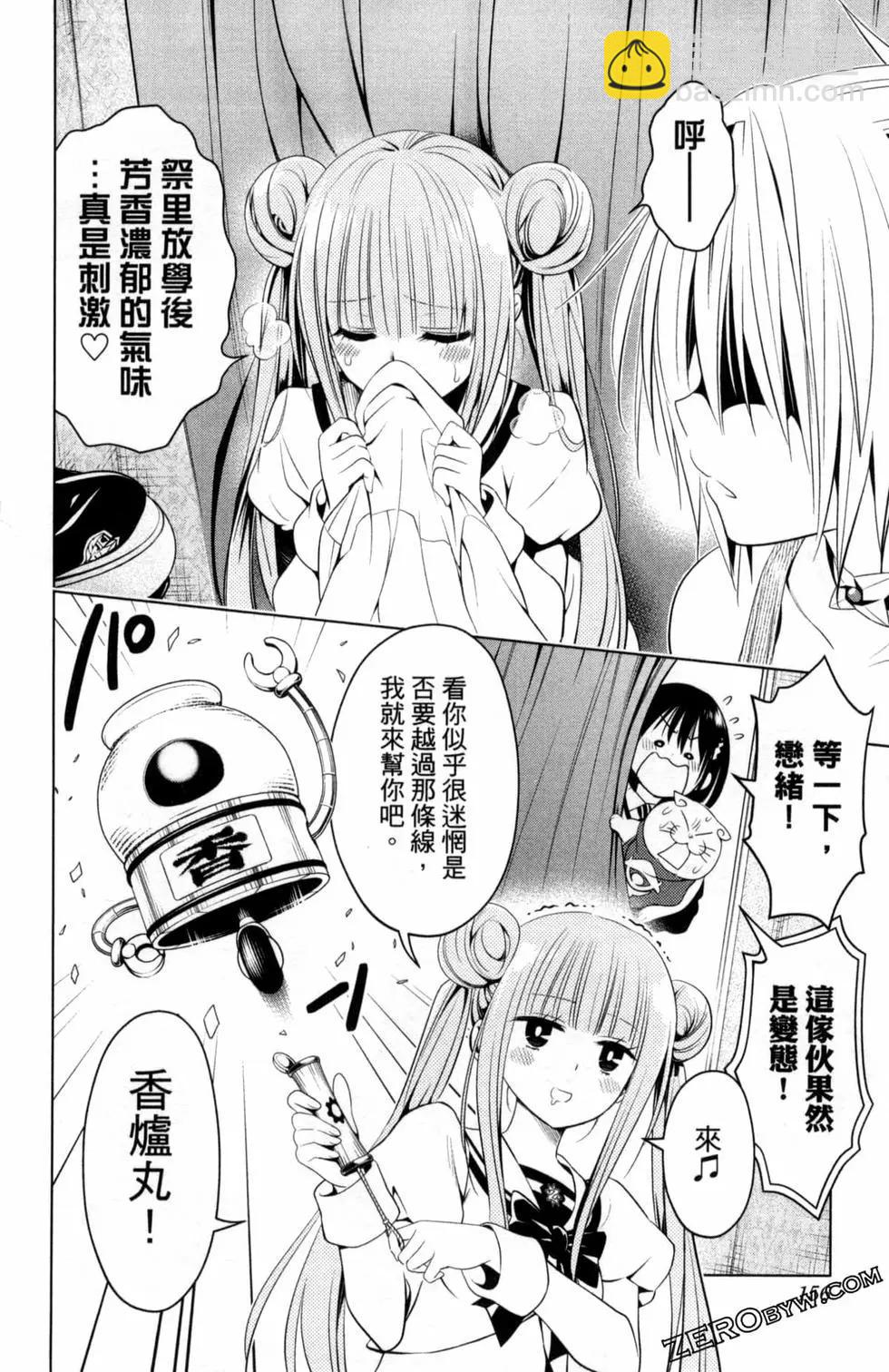 妖忍三重奏 - 第04卷(4/4) - 5