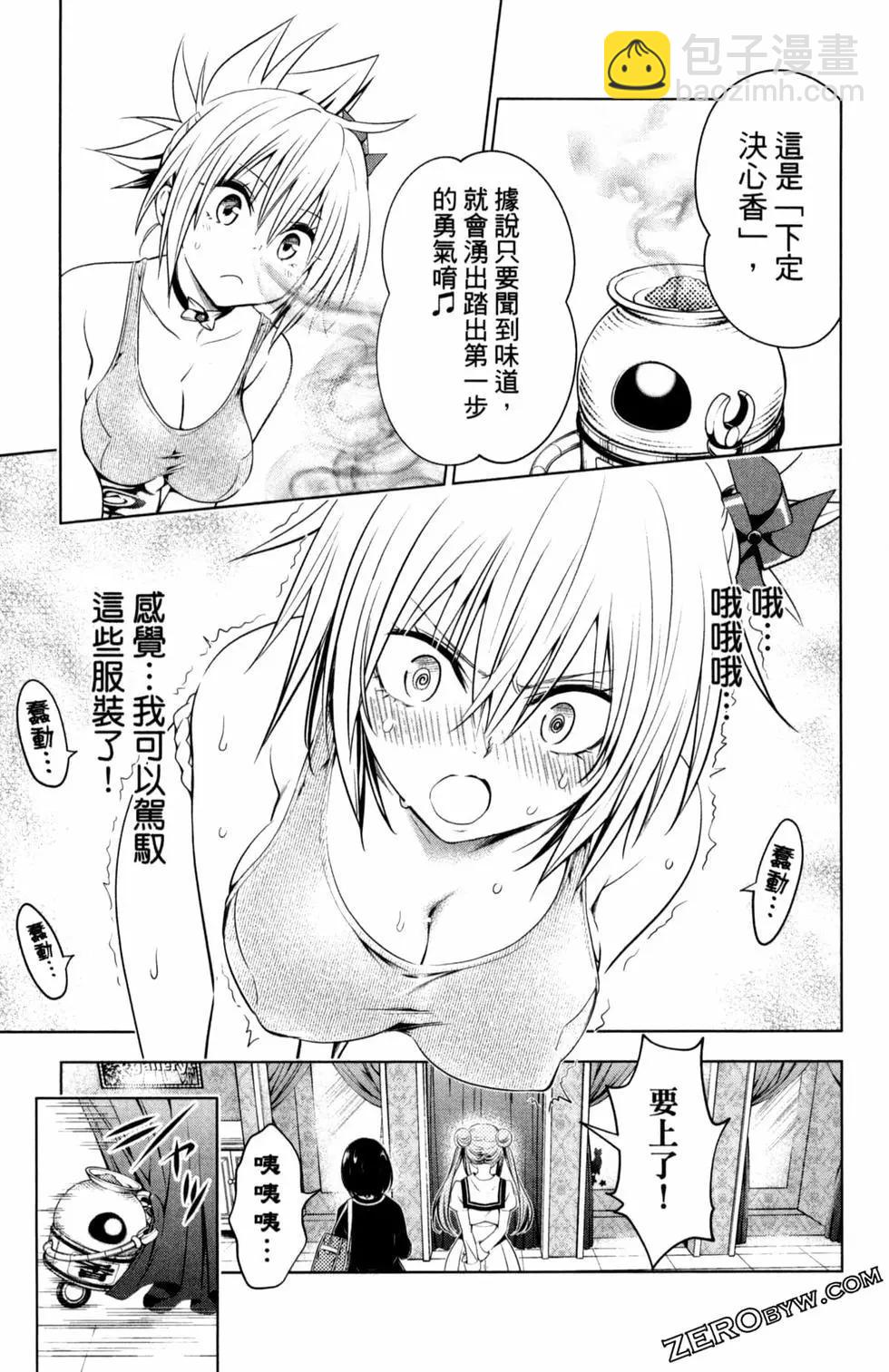 妖忍三重奏 - 第04卷(4/4) - 6