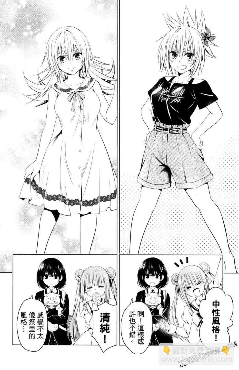 妖忍三重奏 - 第04卷(4/4) - 7