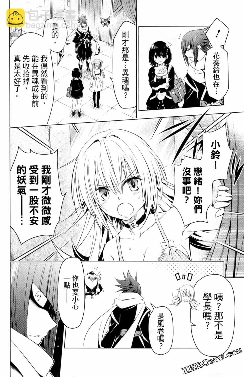 妖忍三重奏 - 第04卷(4/4) - 4