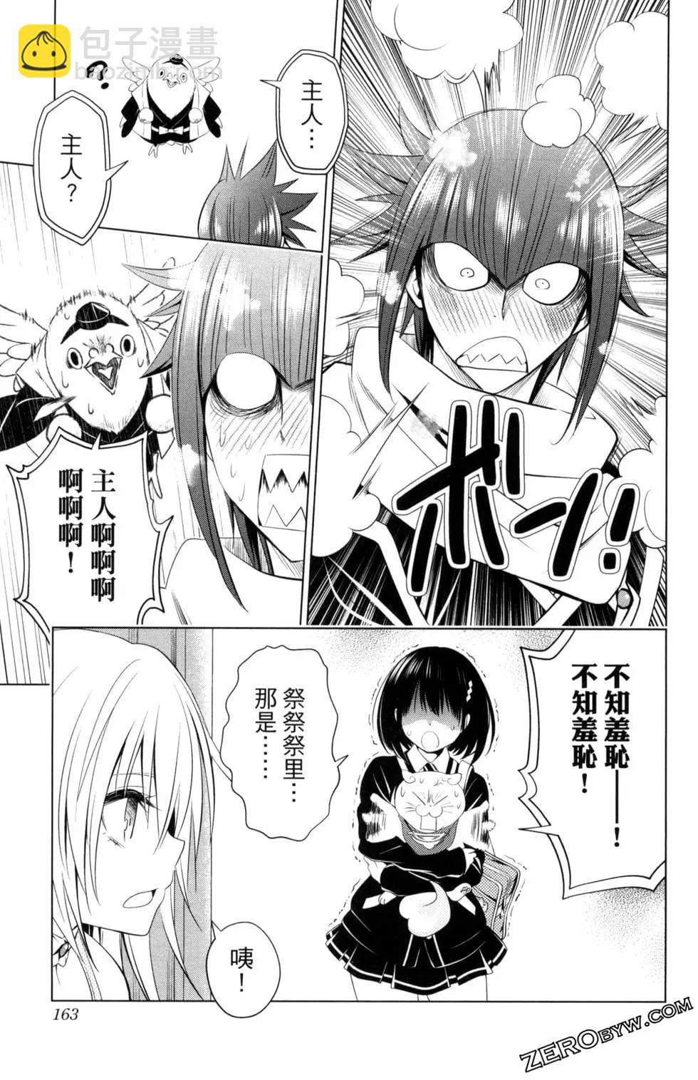 妖忍三重奏 - 第04卷(4/4) - 5