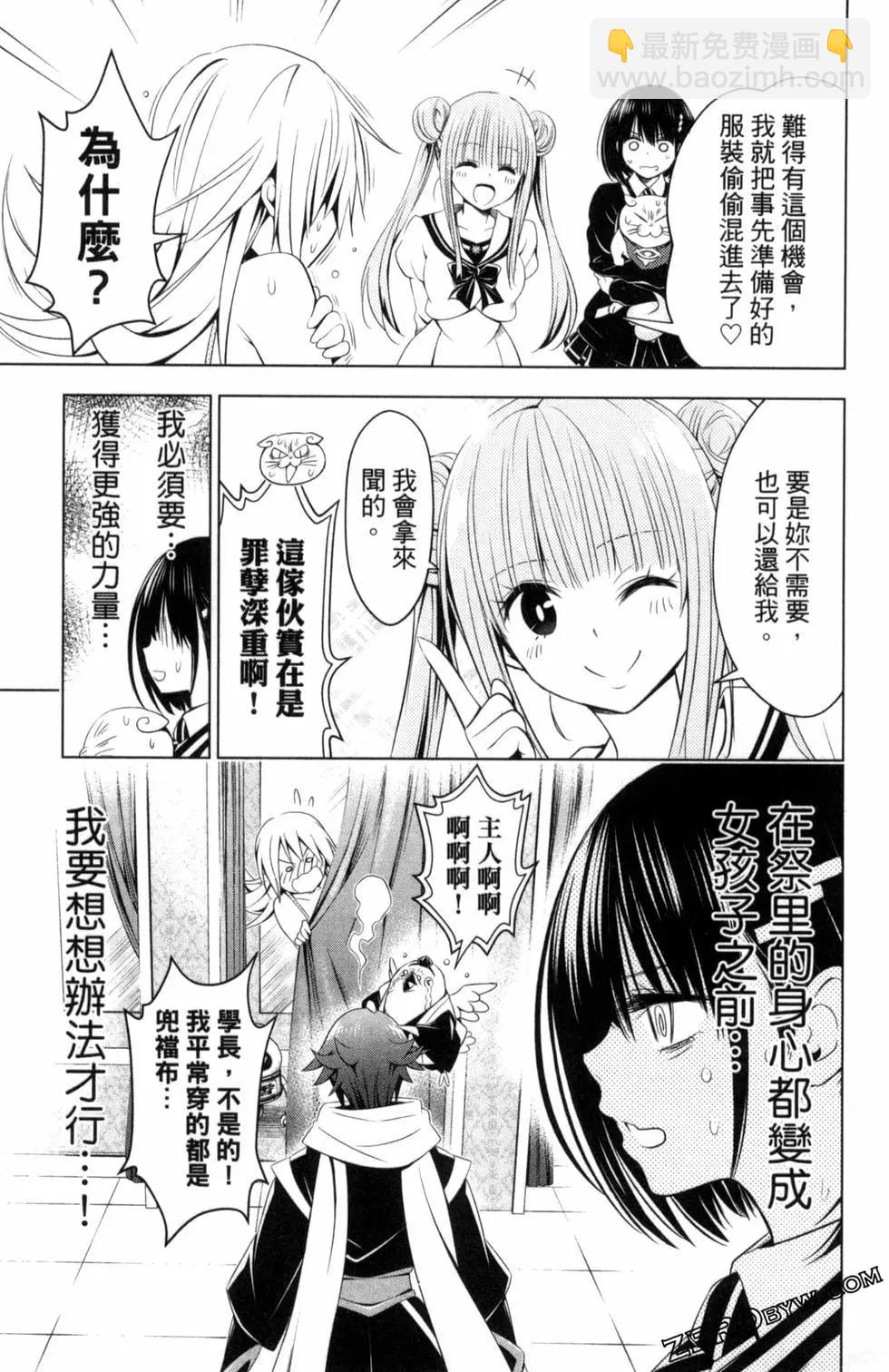 妖忍三重奏 - 第04卷(4/4) - 7