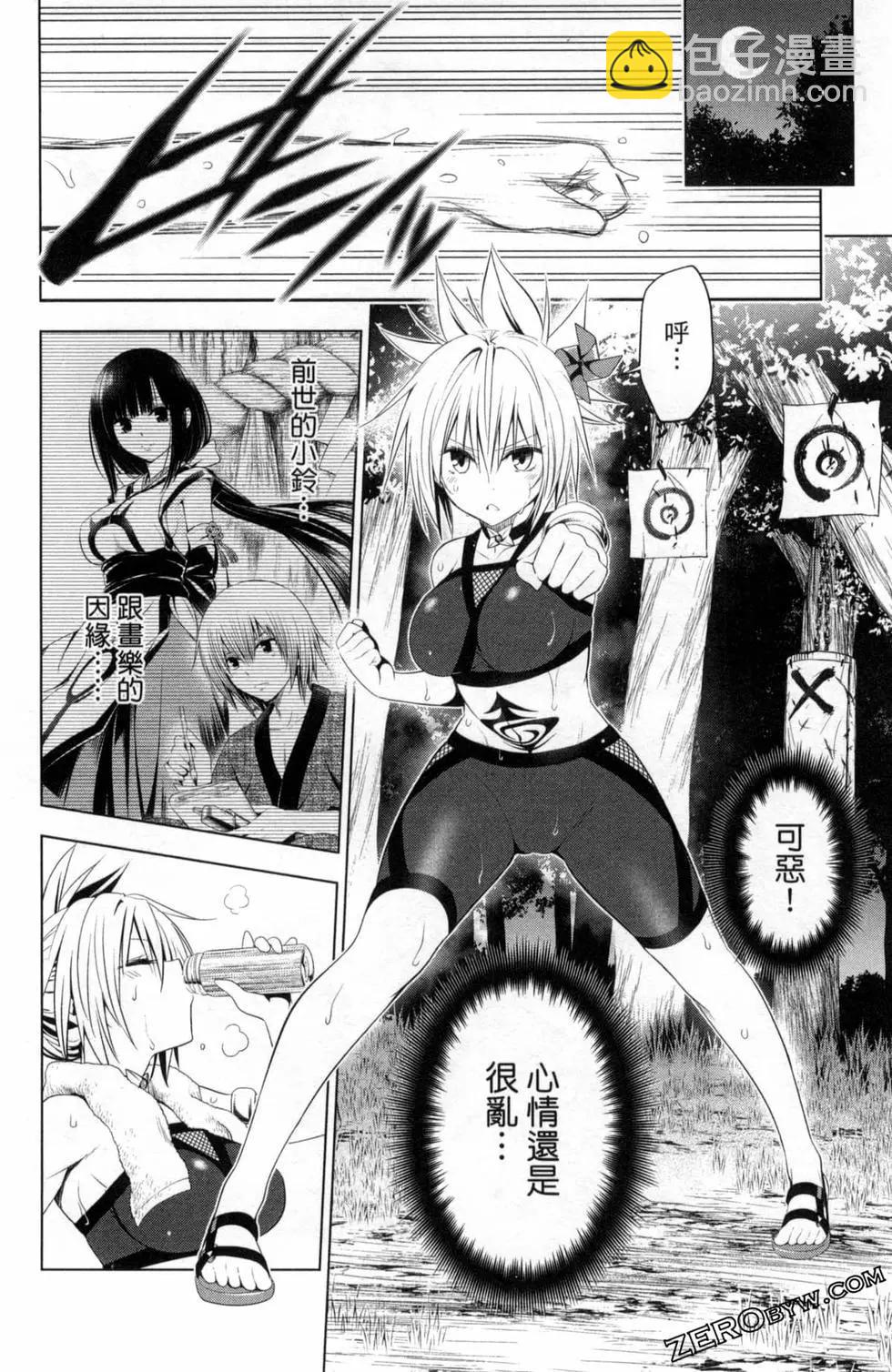 妖忍三重奏 - 第04卷(4/4) - 3