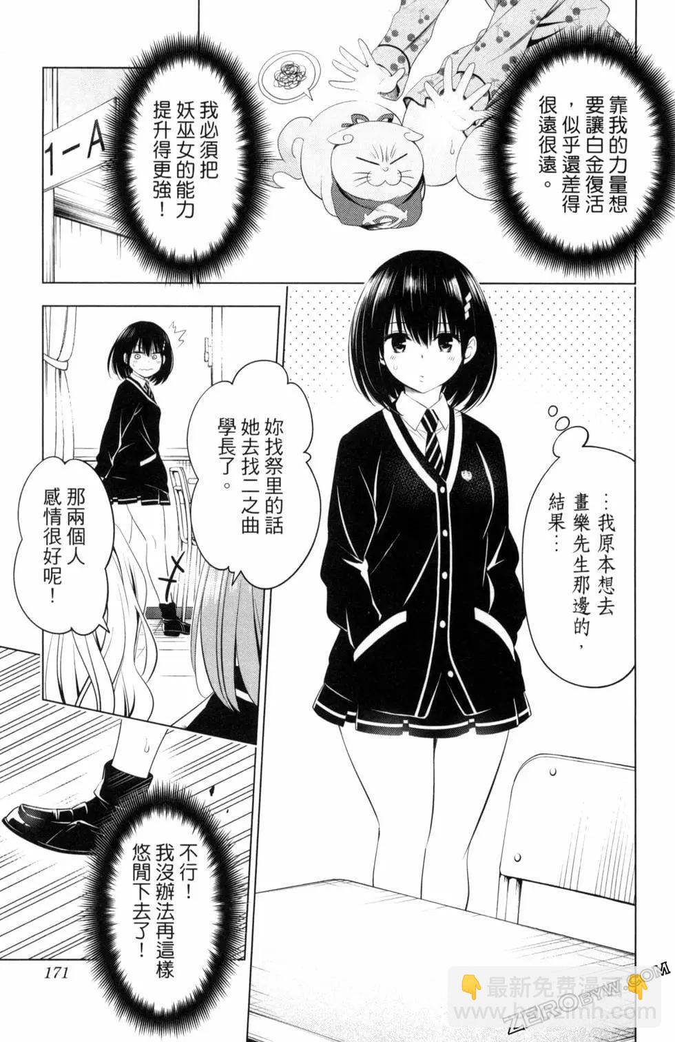 妖忍三重奏 - 第04卷(4/4) - 6