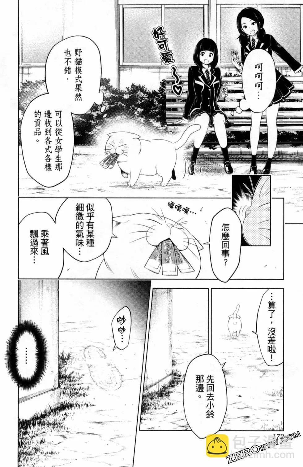 妖忍三重奏 - 第04卷(4/4) - 7