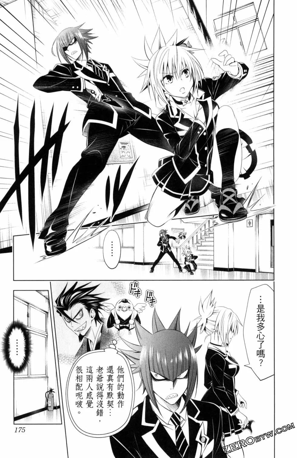 妖忍三重奏 - 第04卷(4/4) - 3