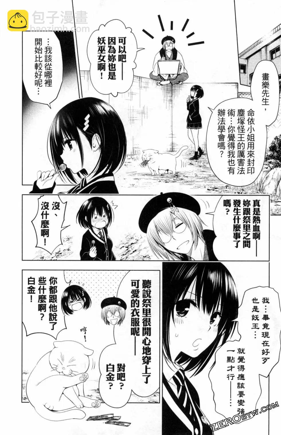 妖忍三重奏 - 第04卷(4/4) - 4