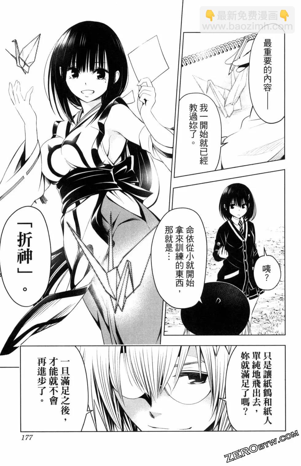 妖忍三重奏 - 第04卷(4/4) - 5