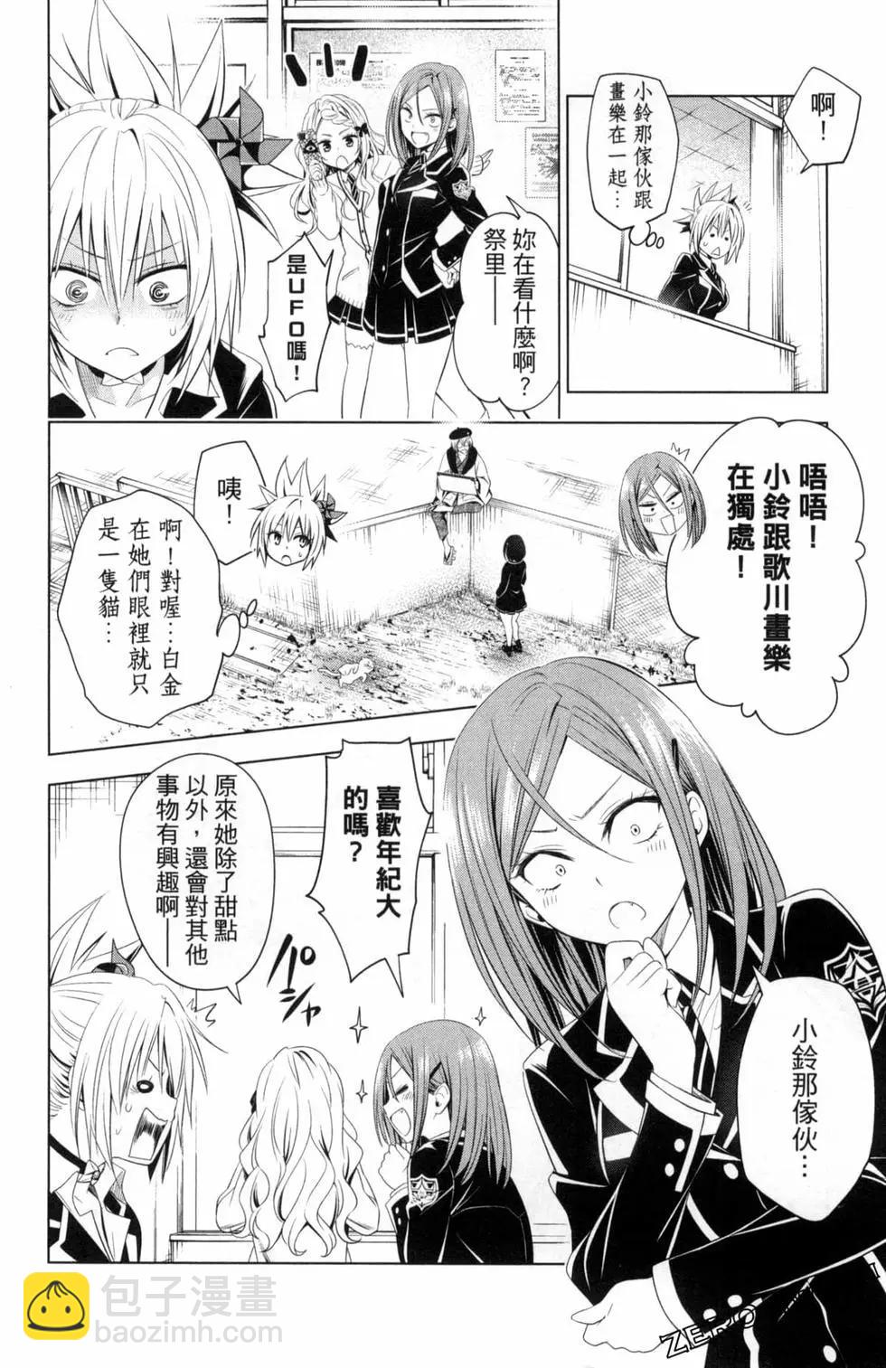 妖忍三重奏 - 第04卷(4/4) - 6