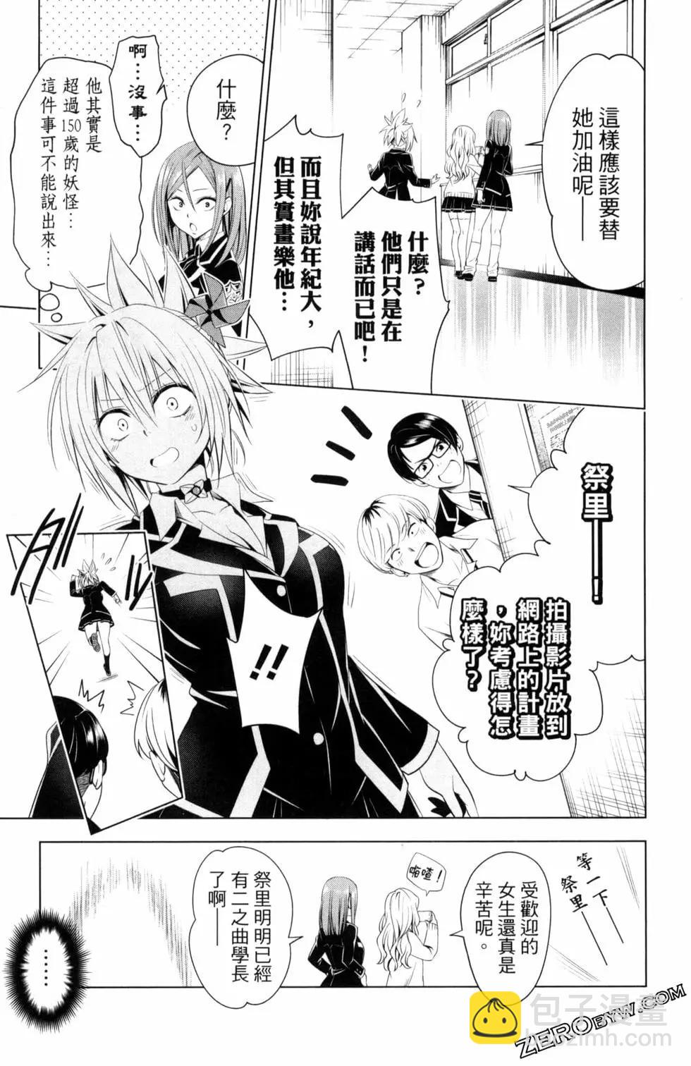 妖忍三重奏 - 第04卷(4/4) - 7