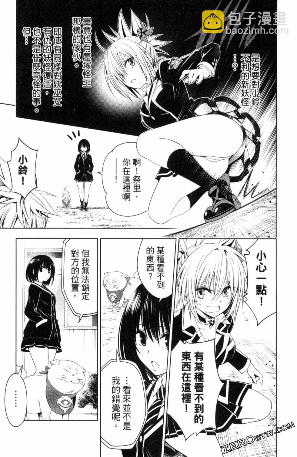 妖忍三重奏 - 第04卷(4/4) - 2