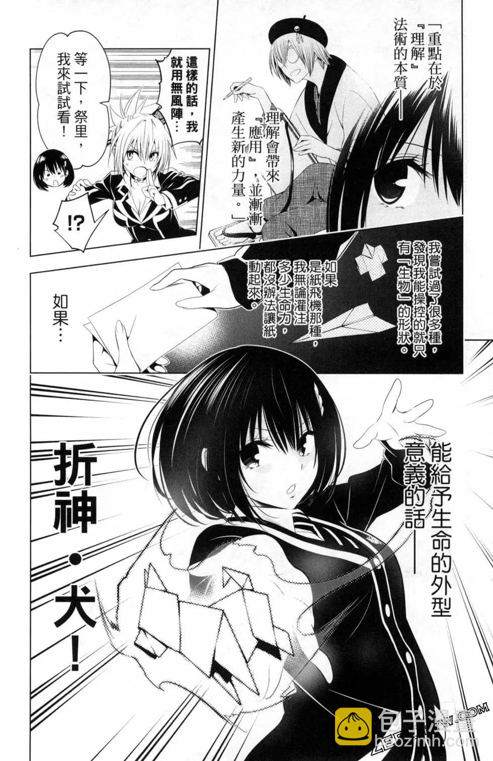 妖忍三重奏 - 第04卷(4/4) - 3