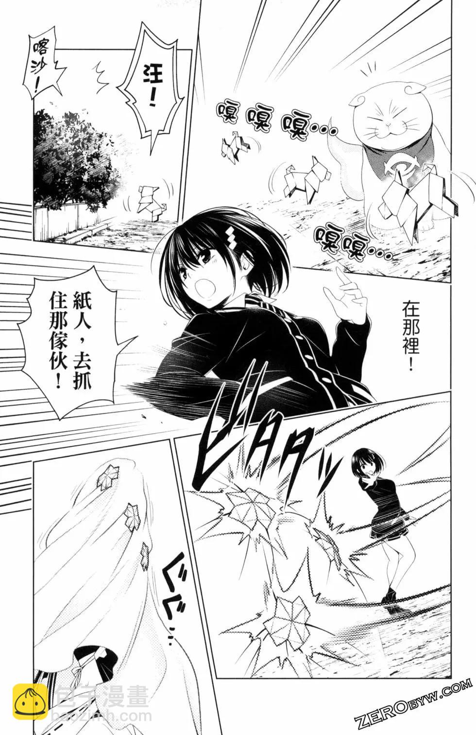 妖忍三重奏 - 第04卷(4/4) - 4