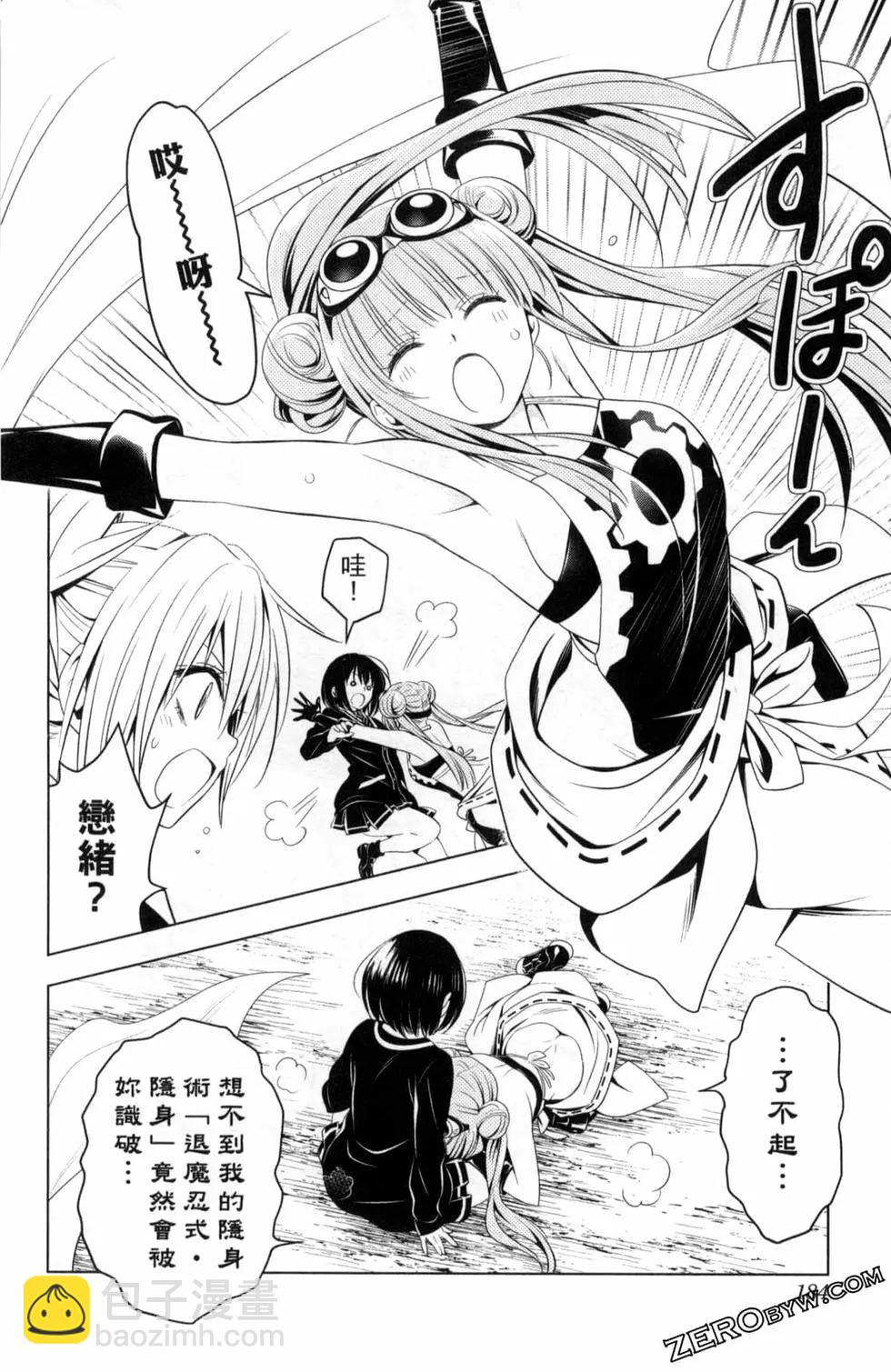 妖忍三重奏 - 第04卷(4/4) - 5