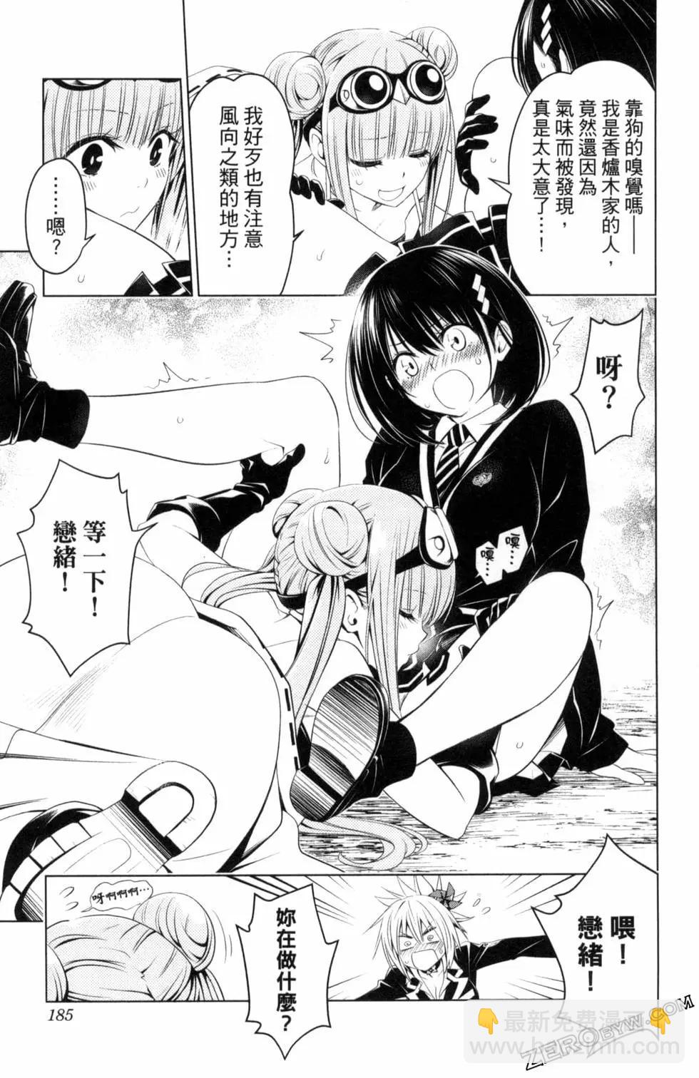 妖忍三重奏 - 第04卷(4/4) - 6