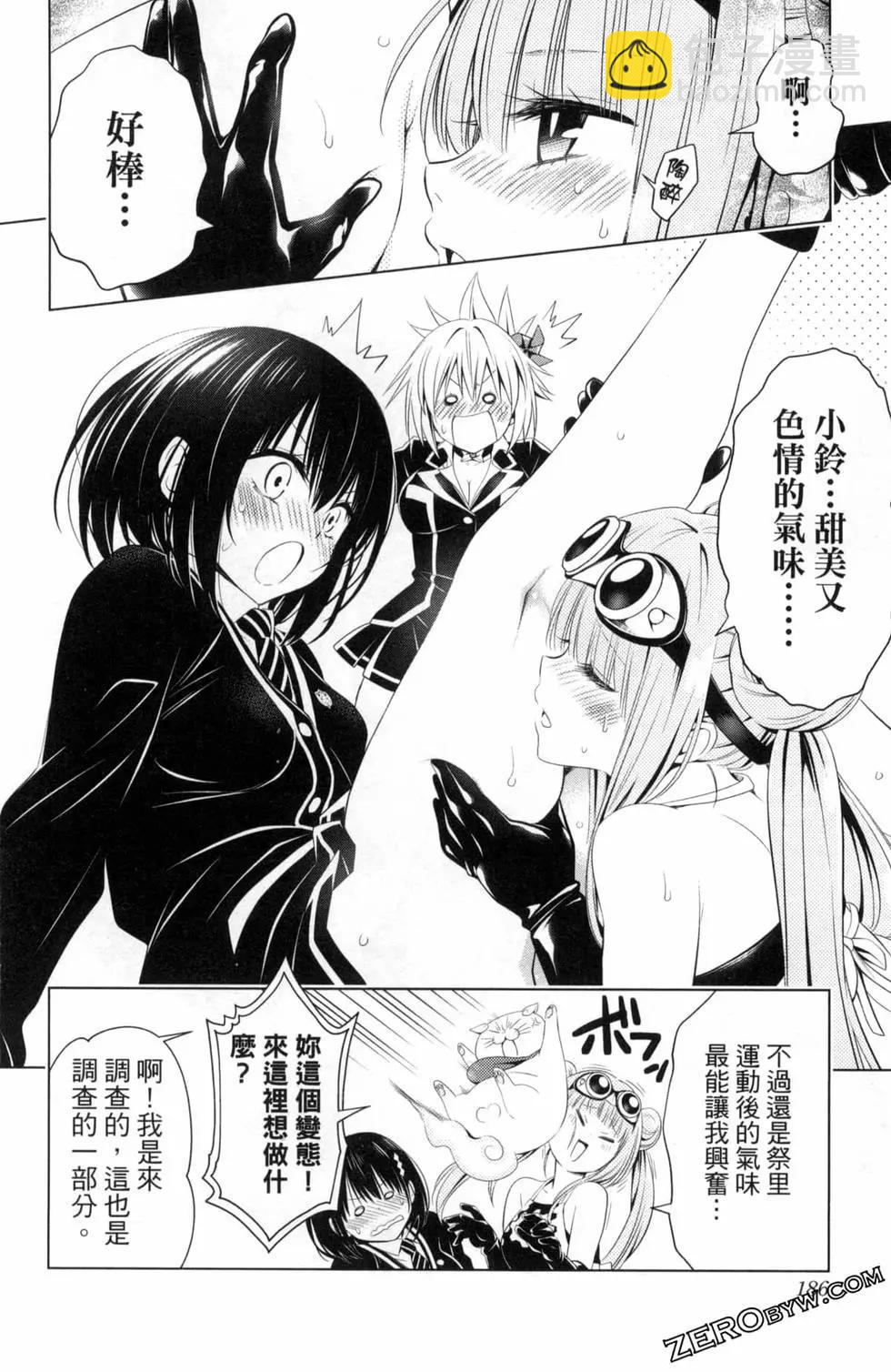 妖忍三重奏 - 第04卷(4/4) - 7