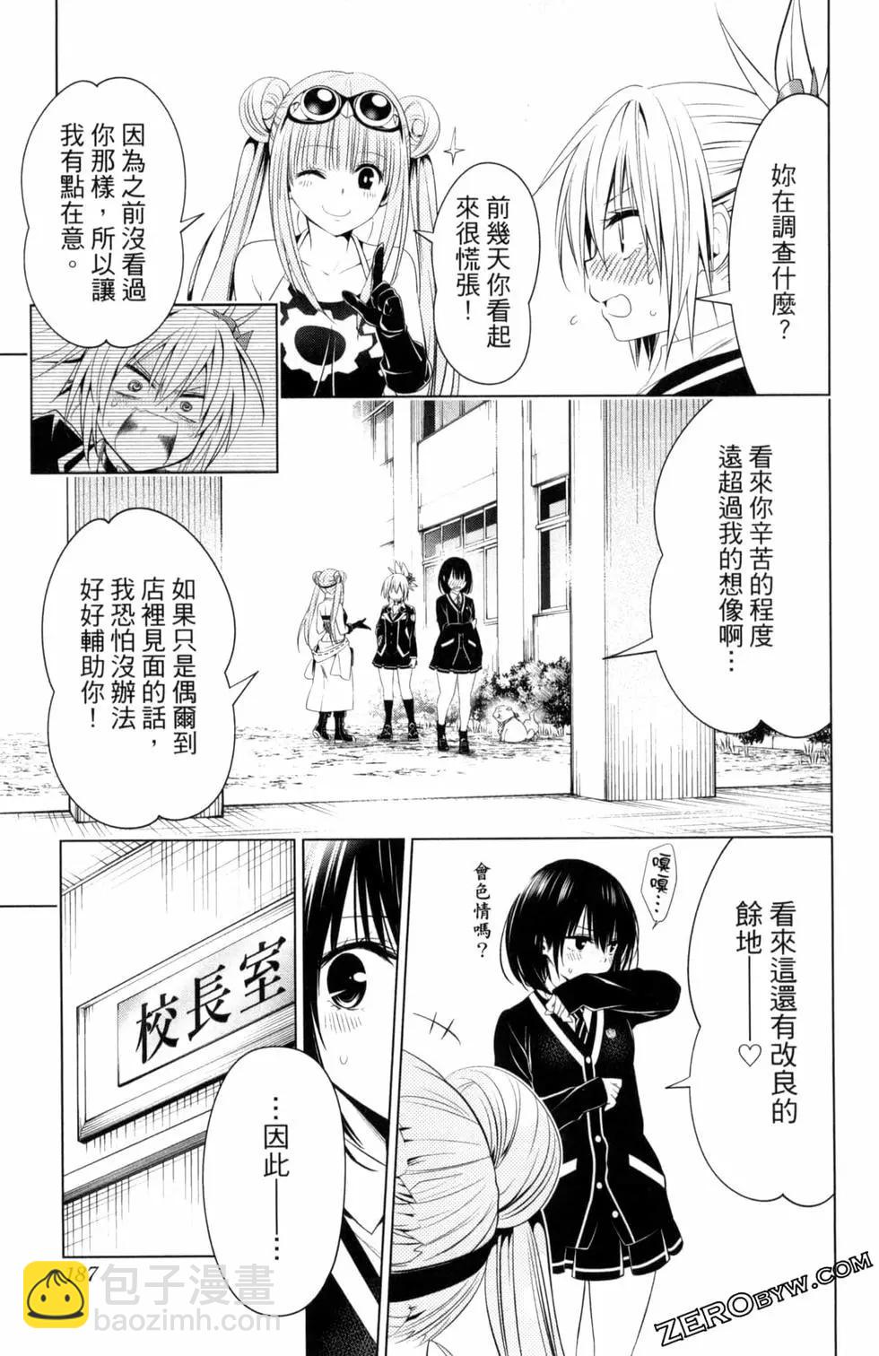 妖忍三重奏 - 第04卷(4/4) - 1