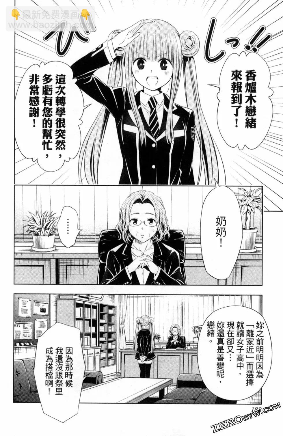 妖忍三重奏 - 第04卷(4/4) - 2