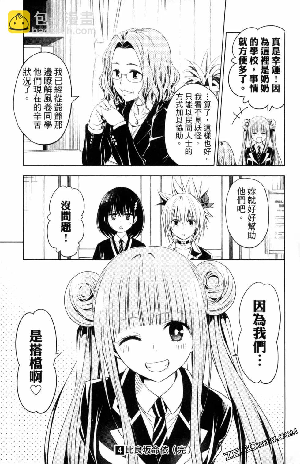 妖忍三重奏 - 第04卷(4/4) - 3