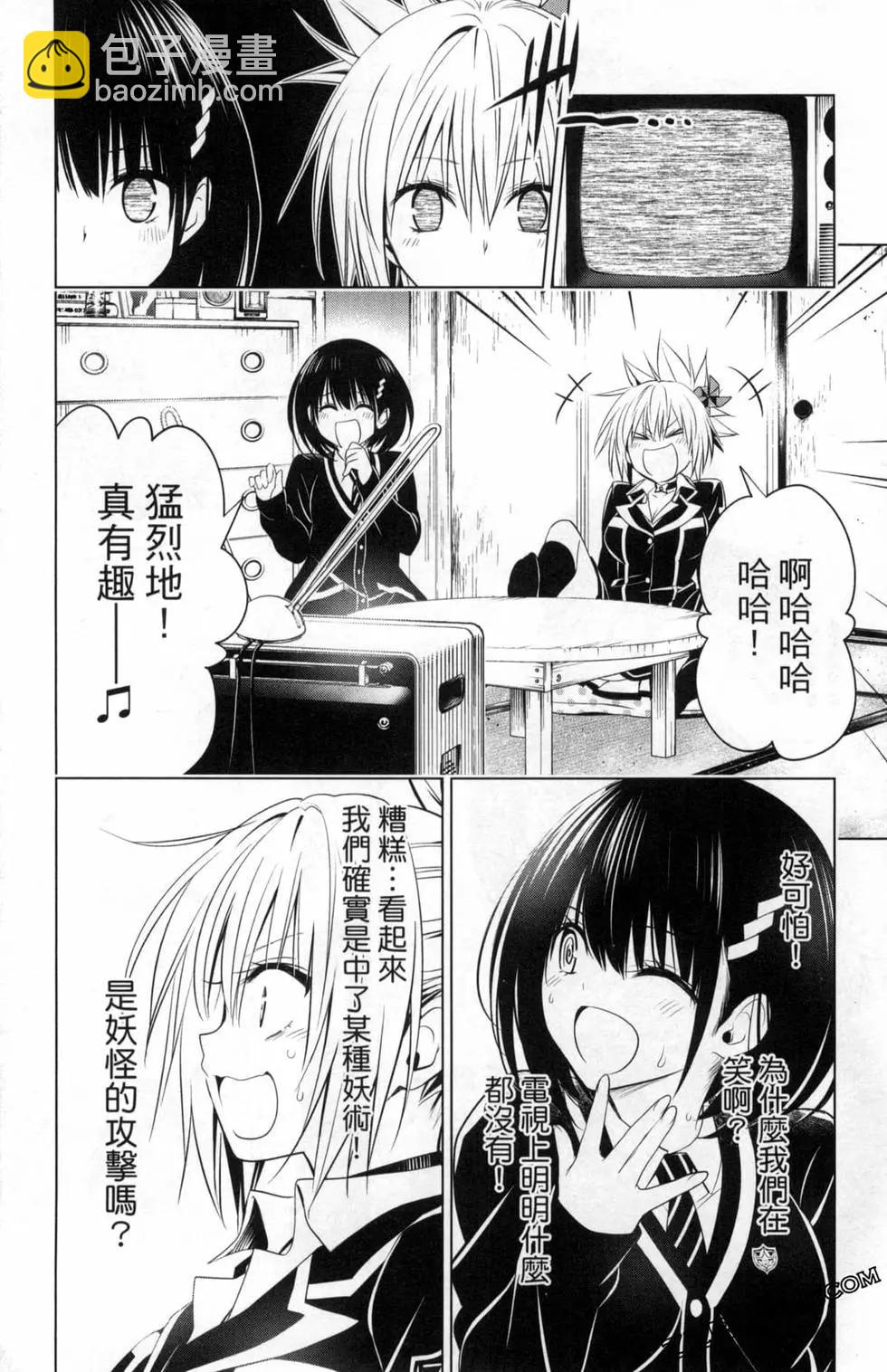 妖忍三重奏 - 第04卷(2/4) - 2