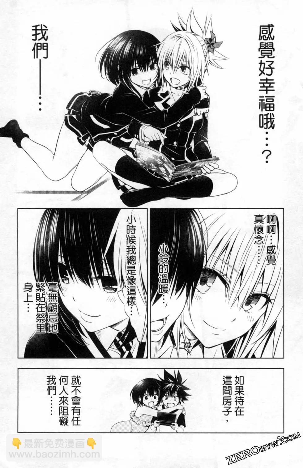 妖忍三重奏 - 第04卷(2/4) - 4