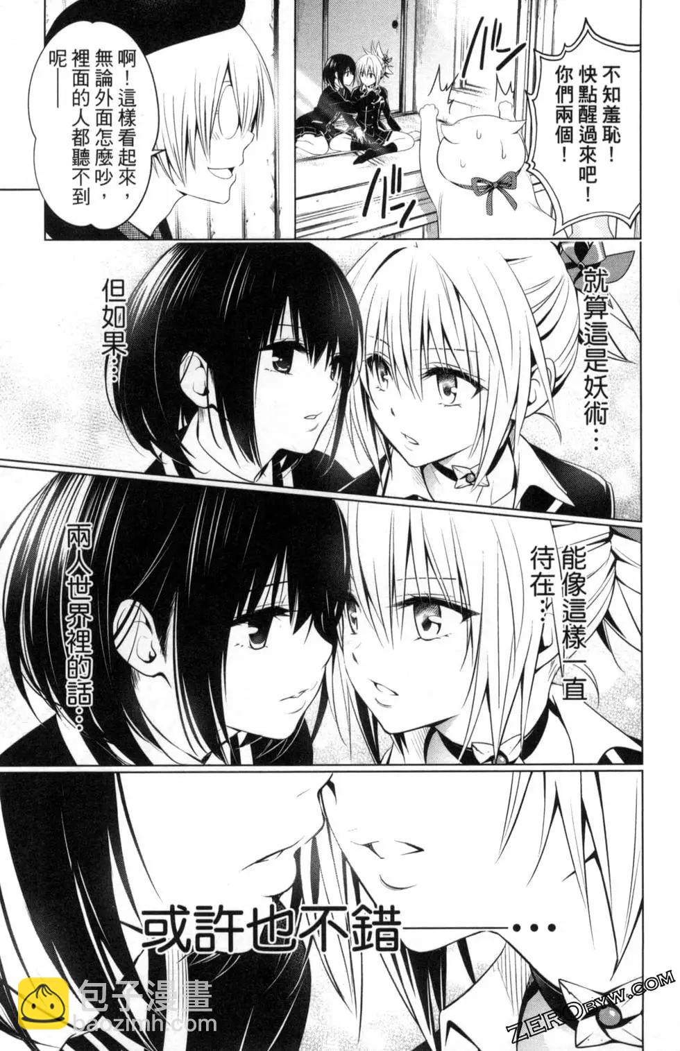 妖忍三重奏 - 第04卷(2/4) - 5