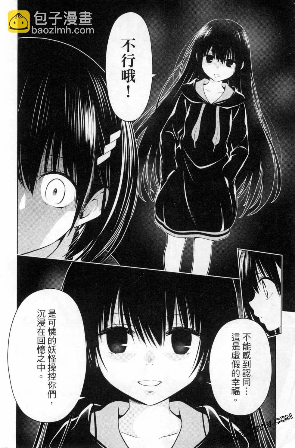 妖忍三重奏 - 第04卷(2/4) - 6