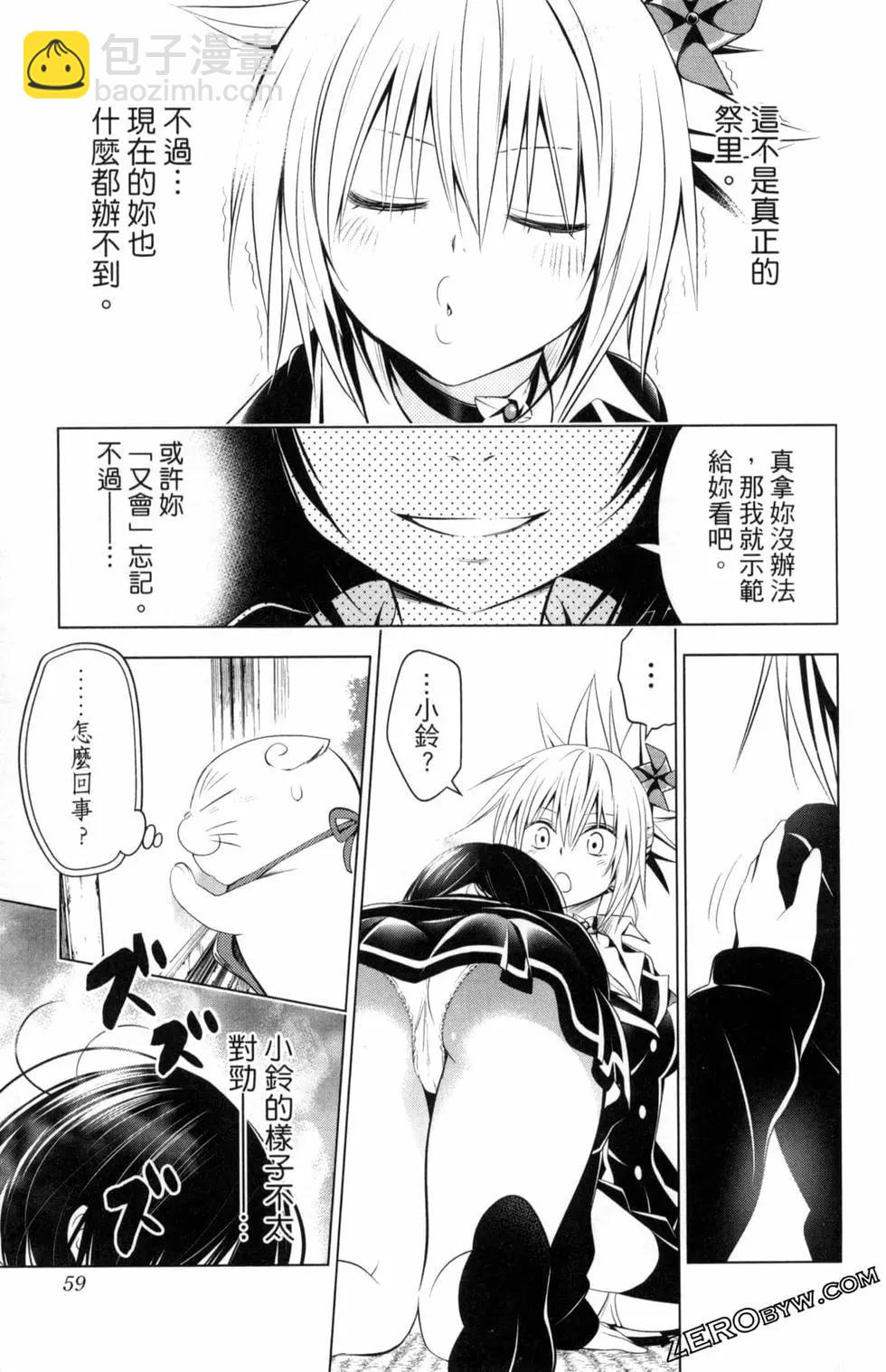 妖忍三重奏 - 第04卷(2/4) - 7