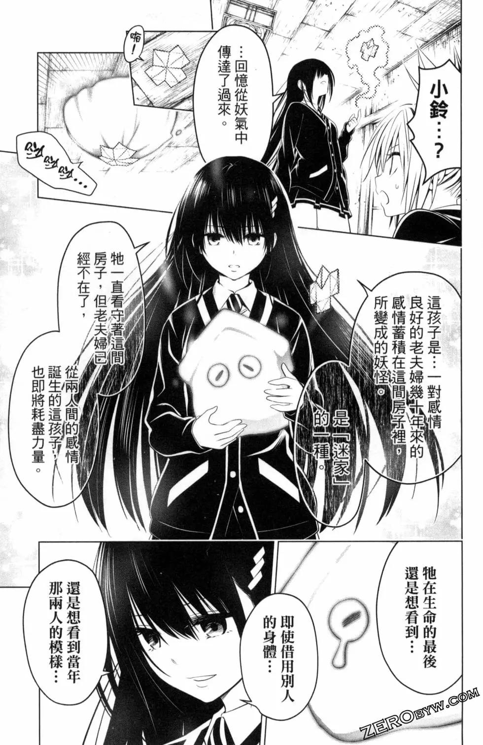 妖忍三重奏 - 第04卷(2/4) - 1