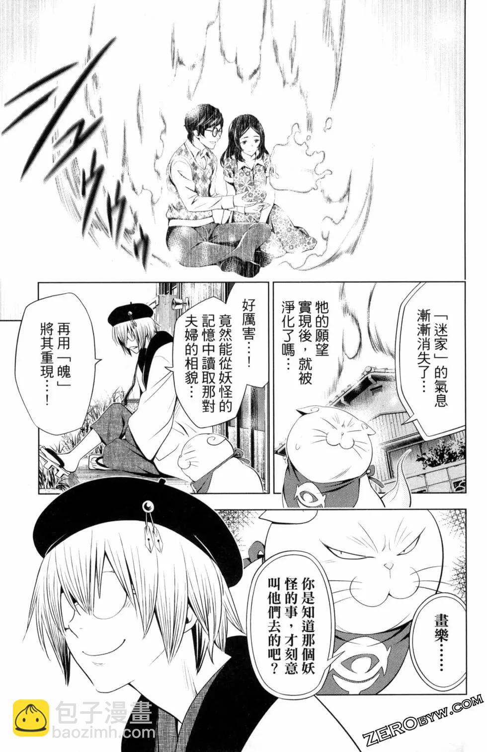 妖忍三重奏 - 第04卷(2/4) - 3