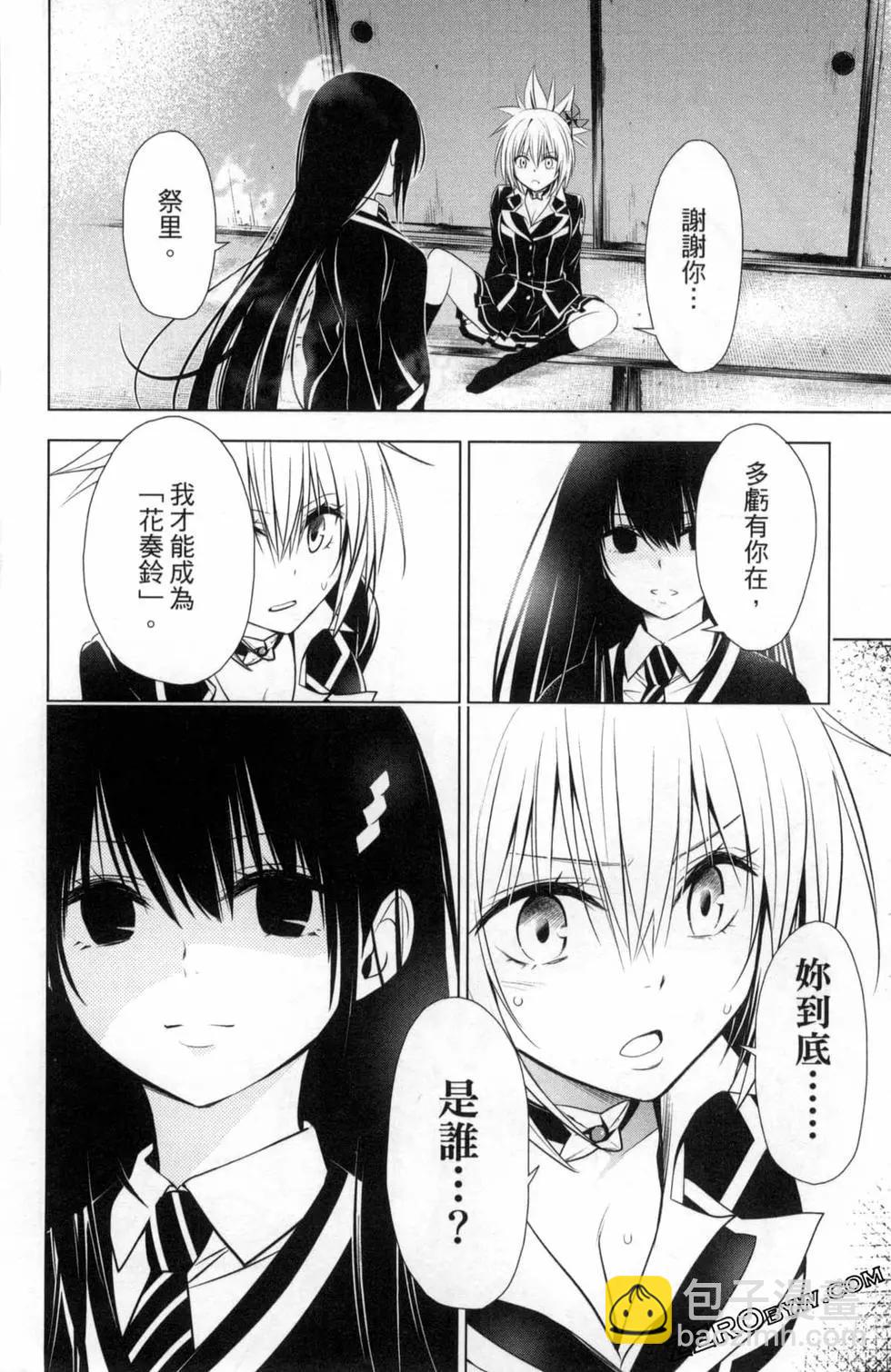 妖忍三重奏 - 第04卷(2/4) - 4