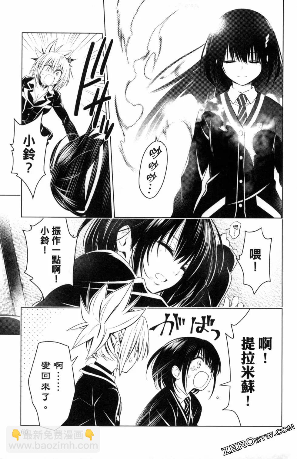 妖忍三重奏 - 第04卷(2/4) - 5