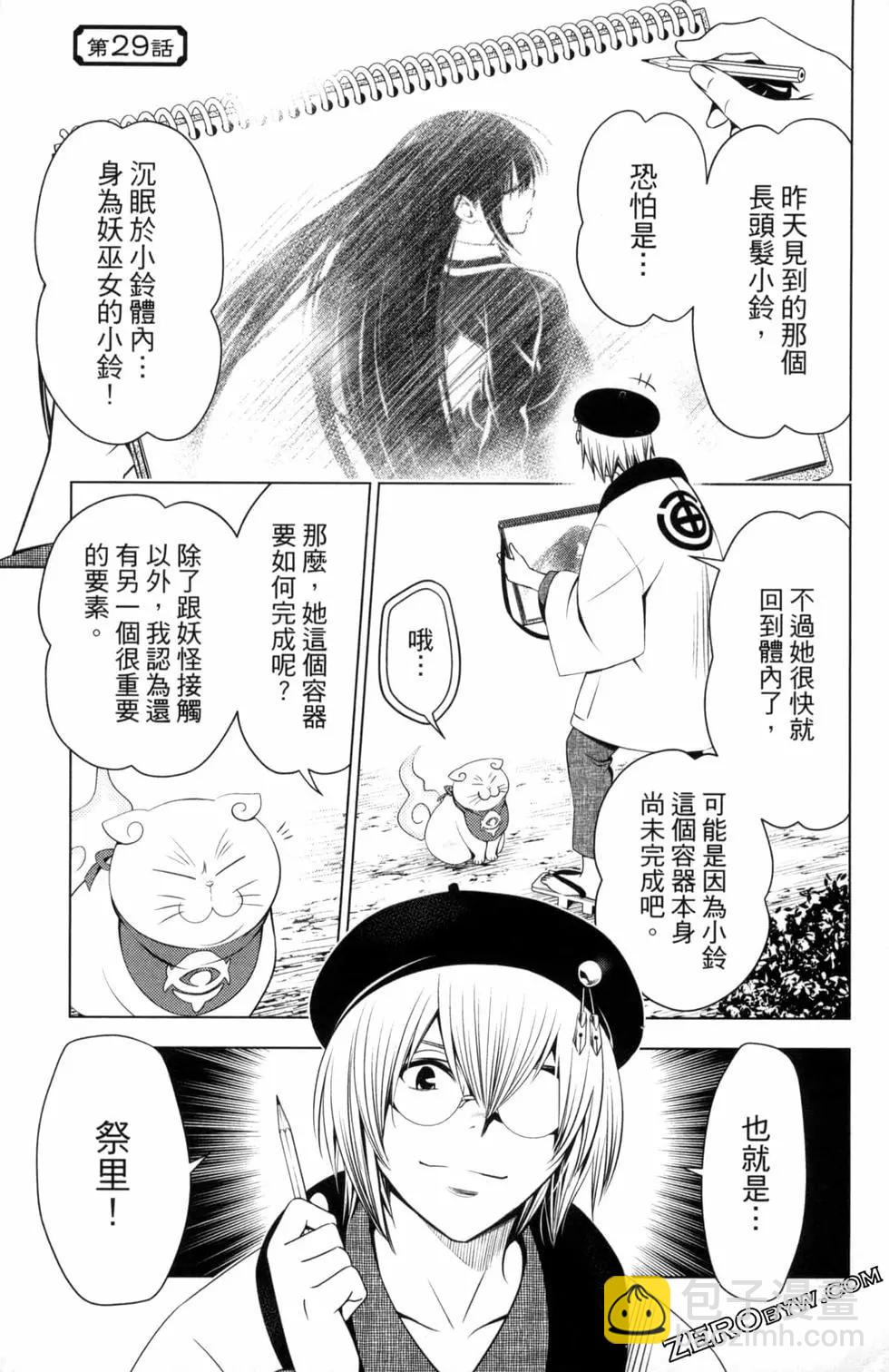 妖忍三重奏 - 第04卷(2/4) - 7