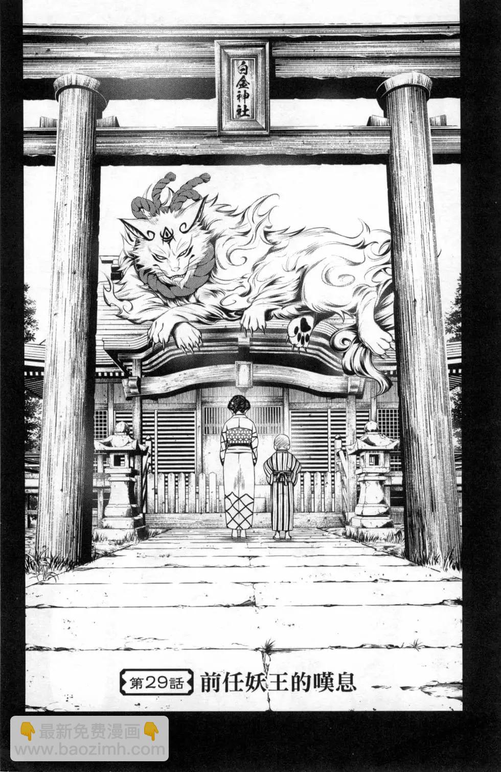 妖忍三重奏 - 第04卷(2/4) - 8