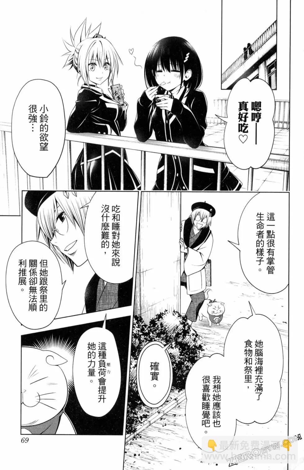 妖忍三重奏 - 第04卷(2/4) - 1