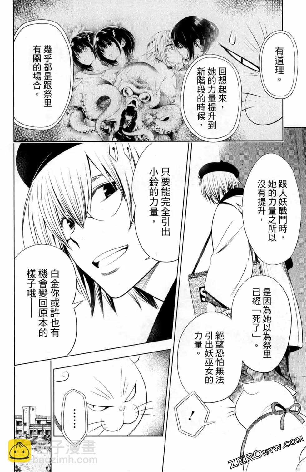 妖忍三重奏 - 第04卷(2/4) - 2