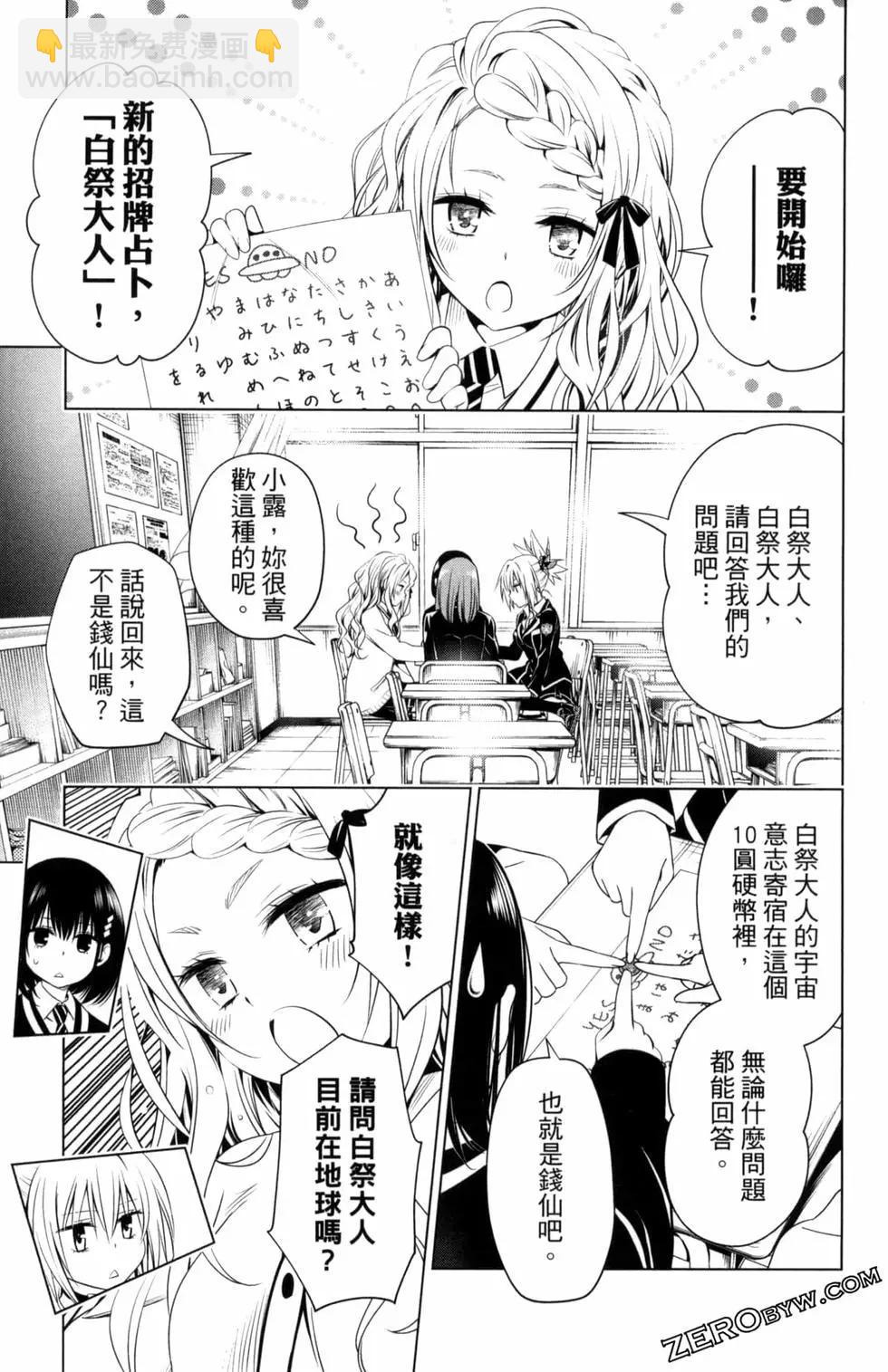 妖忍三重奏 - 第04卷(2/4) - 3