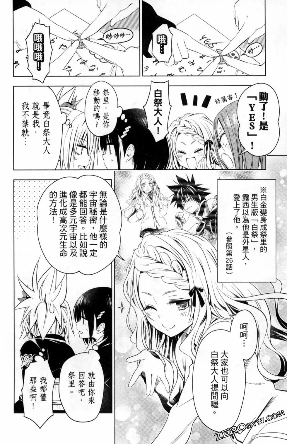 妖忍三重奏 - 第04卷(2/4) - 4