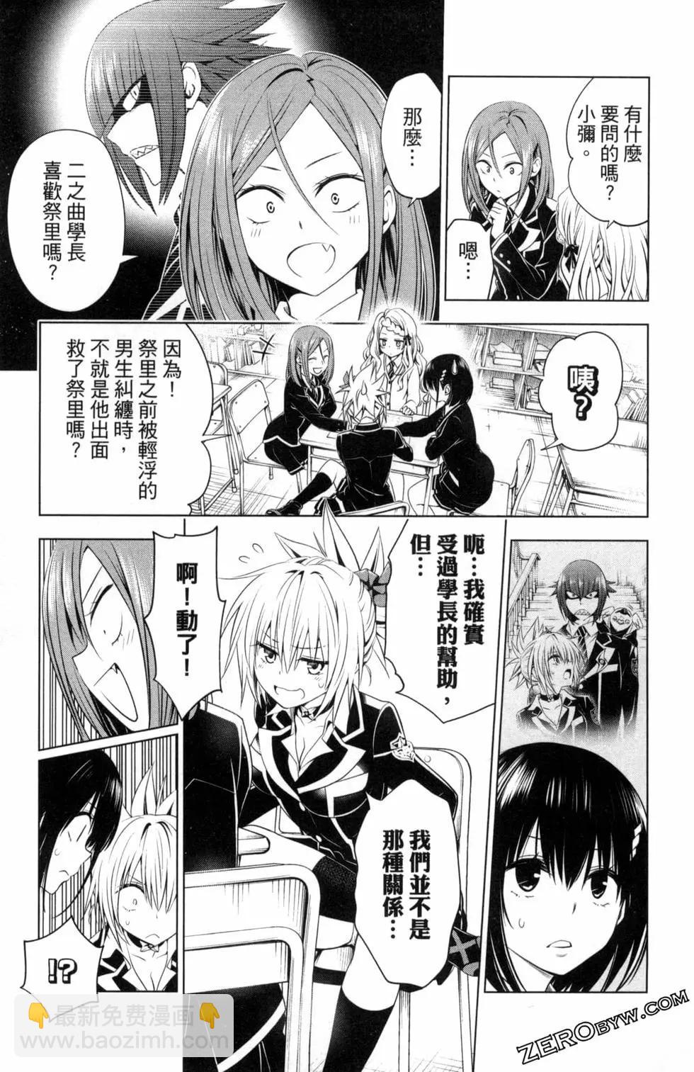 妖忍三重奏 - 第04卷(2/4) - 5