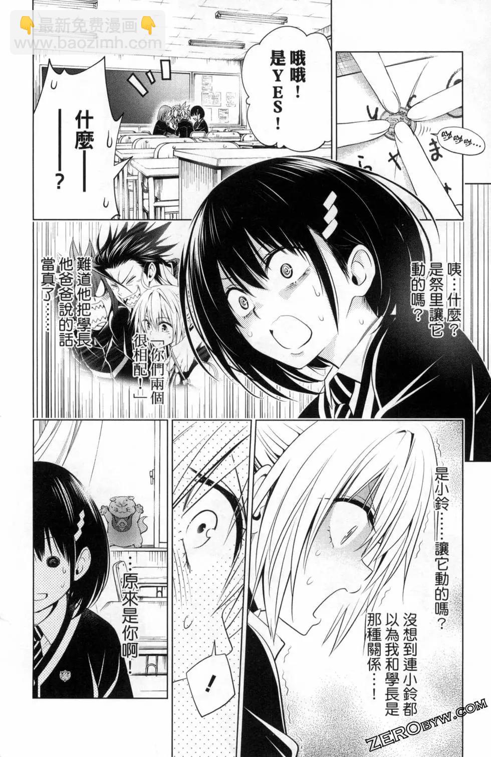 妖忍三重奏 - 第04卷(2/4) - 6