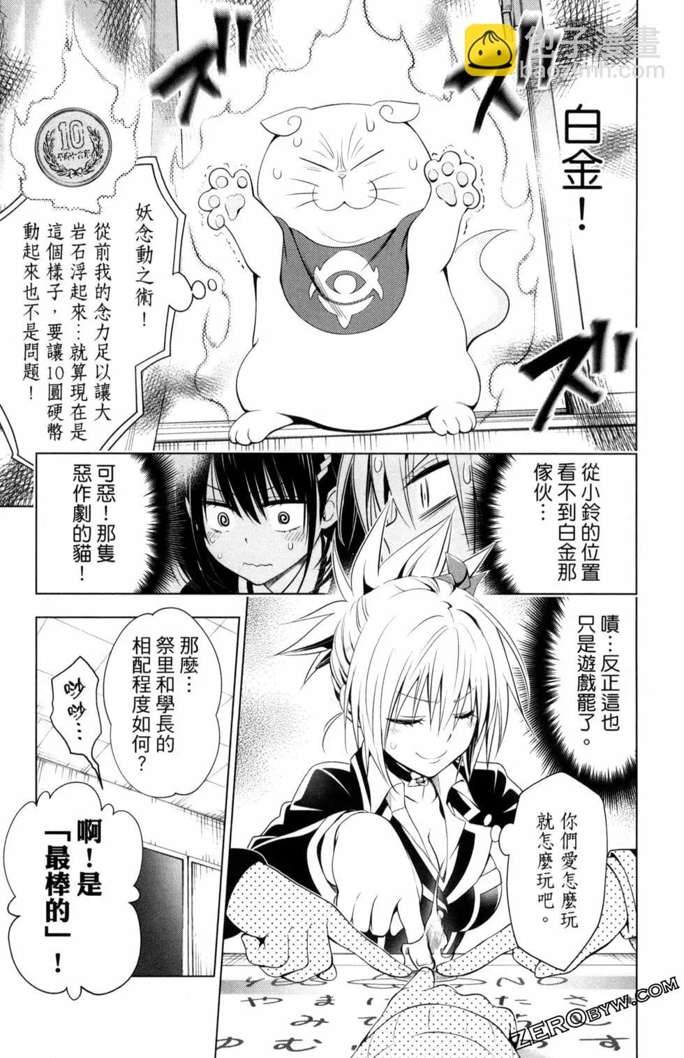 妖忍三重奏 - 第04卷(2/4) - 7