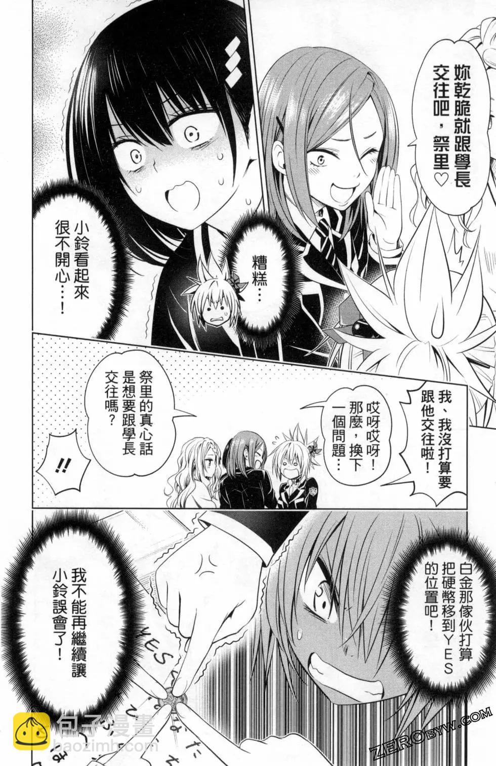 妖忍三重奏 - 第04卷(2/4) - 8